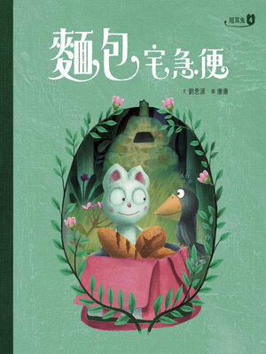 cover image of 短耳兔4